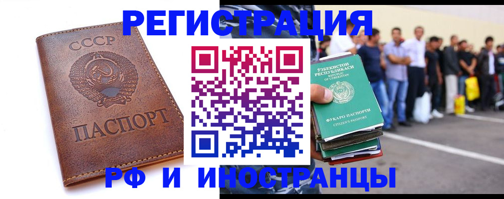 прописка для работы в Миллерово